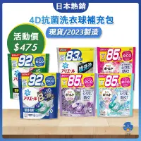 在飛比找蝦皮購物優惠-【日亭小舖】P&G ARIEL 4D 洗衣球 除臭 室內曬衣