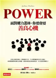 在飛比找TAAZE讀冊生活優惠-Power！：面對權力叢林，你要會耍善良心機 (二手書)