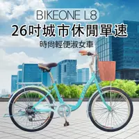 在飛比找蝦皮商城優惠-BIKEONE L8 260 26吋單速SHIMANO學生淑