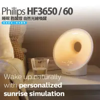 在飛比找Yahoo!奇摩拍賣優惠-Philips Wakeup Light HF3650 / 