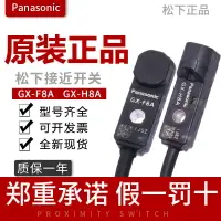 在飛比找樂天市場購物網優惠-原裝正品 Panasonic松下接近開關傳感器GX-F8A 