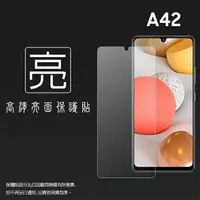 在飛比找樂天市場購物網優惠-亮面螢幕保護貼 SAMSUNG 三星 Galaxy A42 