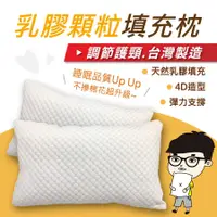 在飛比找蝦皮商城精選優惠-【安迪寢具】乳膠顆粒填充枕 泰國天然乳膠 天然乳膠枕 釋壓泡