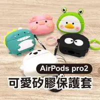 在飛比找Yahoo!奇摩拍賣優惠-【飛兒】《AirPods Pro/Pro2可愛矽膠保護套》藍