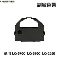 在飛比找樂天市場購物網優惠-EPSON S015535 副廠色帶 (S015508 S0