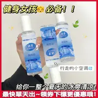 在飛比找蝦皮購物優惠-降溫清涼噴霧 降溫噴霧 涼感噴霧 降溫神器 冰涼噴霧 隨身 