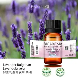 【芳香療網】Lavender Bulgarian - Lavandula vera 保加利亞薰衣草精油 10ml