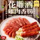 大成安心購-【獨家活動↘$119/包】花雕酒雞肉香腸(300g/5包組)
