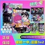 官週/印簽繪 硬核一中1-2 BUNNY JOBS繪 戎星野VS將陽 快看漫畵