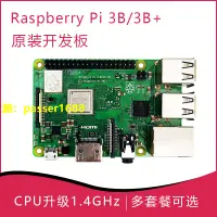 在飛比找樂天市場購物網優惠-樹莓派3代B+開發板Raspberry Pi 3B+/3B 