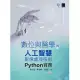 數位與醫學的人工智慧影像處理技術：Python實務 (電子書)