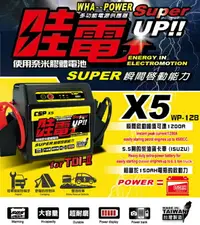 在飛比找樂天市場購物網優惠-現貨-哇電X5 (WP128) 多功能電源供應器 救援電池 