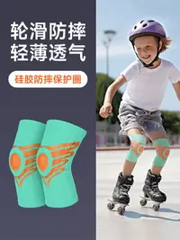 在飛比找樂天市場購物網優惠-兒童輪滑護膝套裝透氣防摔滑冰旱冰護具專業籃球踢球足球防滑薄款