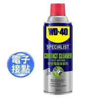 在飛比找樂天市場購物網優惠-WD-40 SPECIALIST 快乾型精密電器(電子接點)