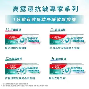 【Colgate 高露潔】抗敏專家牙膏110g(牙齦護理/修復琺瑯質)