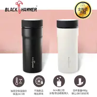 在飛比找蝦皮購物優惠-BLACK HAMMER 臻瓷不鏽鋼真空保溫杯 最能維持咖啡