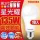 超值10入組【TOSHIBA 東芝】第三代 星光耀13.5W 高效能LED燈泡 日本設計(白光/自然光/黃光)