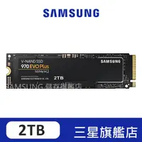 在飛比找蝦皮商城優惠-SAMSUNG三星 970 EVO Plus 2TB NVM