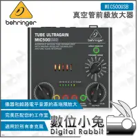 在飛比找Yahoo!奇摩拍賣優惠-數位小兔【Behringer MIC500USB 真空管前級