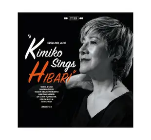 合友唱片 伊藤君子 / 美空雲雀名曲選 Kimiko Sings Hibari CD