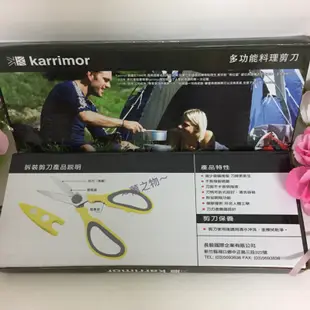 ～薰之物～🇬🇧 英國 戶外運動品牌 Karrimor 多功能 料理剪刀 登山 露營 家庭廚房料理剪刀