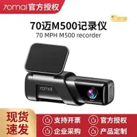 在飛比找Yahoo!奇摩拍賣優惠-70邁行車M500高清夜視免走線汽車4g遠程停車監控24小時