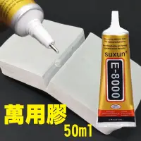 在飛比找松果購物優惠-強力萬用膠水50ml 飾品膠 手機螢幕膠 貼鑽膠水 耳機膠 