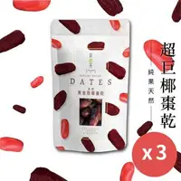 在飛比找森森購物網優惠-【茶鼎天】黑金剛-天然大顆椰棗乾-180g 3包組