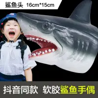 在飛比找蝦皮購物優惠-鯊臂軟膠玩具手偶動物恐龍頭玩偶軟膠鯊魚互動可張嘴兒童抖音同款