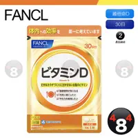 在飛比找蝦皮購物優惠-現貨 開發票 日本🇯🇵 FANCL 芳珂 維他命D 維生素D