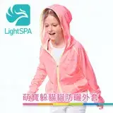 在飛比找遠傳friDay購物優惠-【LightSPA】萌寶躲貓貓防曬外套