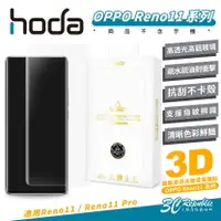 在飛比找樂天市場購物網優惠-hoda 9H 3D UV膠 全貼合款 曲面 玻璃貼 保護貼