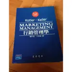 《行銷管理學》ISBN:9861544135│培生│KOTLER、KELLER、樓永堅、方世榮│九成新