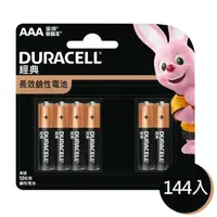 在飛比找森森購物網優惠-【金頂DURACELL金霸王】經典 4號AAA 144入裝(