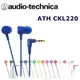 東京快遞耳機館 實體店面最安心 鐵三角 ATH-CKL220 好音質 耳塞式耳機 搶先上市 果凍藍 贈捲線器