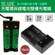 【最高22%回饋】BLADE充電環保鋰電池雙槽充電器 現貨 當天出貨 18650 充電槽 充電座 USB充電【coni shop】【限定樂天APP下單】