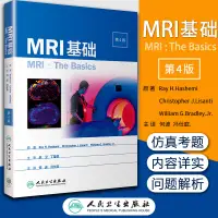 在飛比找蝦皮購物優惠-正版 MRI基本 第四版 影像醫學 MRI磁共振技術 常規M