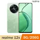 realme 12x 5G (8G/256G) -青羽色