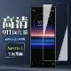 SONY Xperia 1 鋼化膜非全覆蓋玻璃透明高清手機保護膜