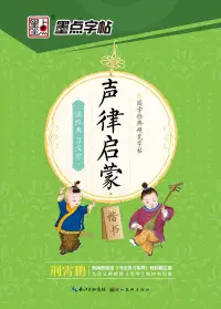 在飛比找博客來優惠-墨點字帖.國學經典硬筆字帖：聲律啟蒙(楷書)