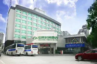 山水時尚酒店(長沙民航店)Shanshui Trends Hotel (Changsha Civil Aviation)