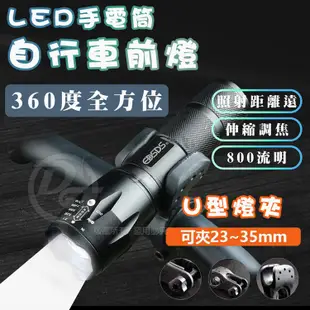 EDSDS 800流明T6 CREE美國進口LED手電筒自行車前燈 EDS-M3310 (8.4折)