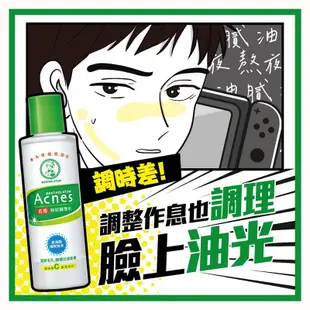 【台灣-曼秀雷敦】Acnes抗痘粉狀調理水【熱銷特惠中】 化妝水 收斂水 痘痘調理 清潔油光150g 口罩 有效抗痘油光