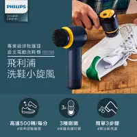 在飛比找博客來優惠-【飛利浦 PHILIPS】小旋風電動洗鞋機 (GCA1000