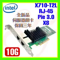 在飛比找蝦皮購物優惠-全新 Intel X710-T2L X710T2LBLK 1