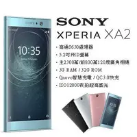 在飛比找Yahoo奇摩拍賣-7-11運費0元優惠優惠-SONY XPERIA XA2 3G/32G(空機)全新未拆