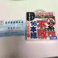 在飛比找蝦皮購物優惠-HARIMITSU pe線 30號 黑卒家族釣具店