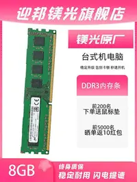 在飛比找Yahoo!奇摩拍賣優惠-迎邦鎂光原廠8g內存條DDR3 1600 1866 16G臺