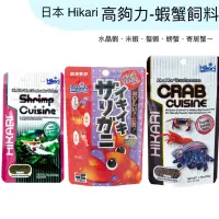 在飛比找蝦皮購物優惠-螯蝦飼料 高夠力 Hikari 寄居蟹 沉水 甲殼類 觀賞蝦