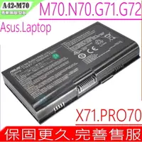 在飛比找PChome24h購物優惠-ASUS電池-華碩電池 M70,M70V,N70,N70SV